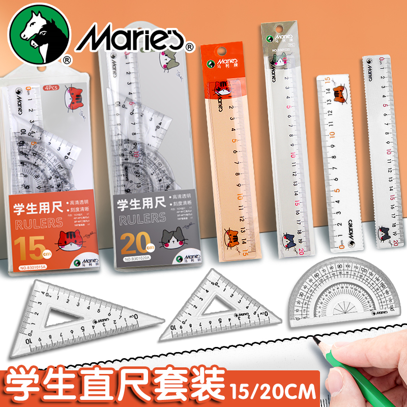 马利文具尺子量角器小学生套尺