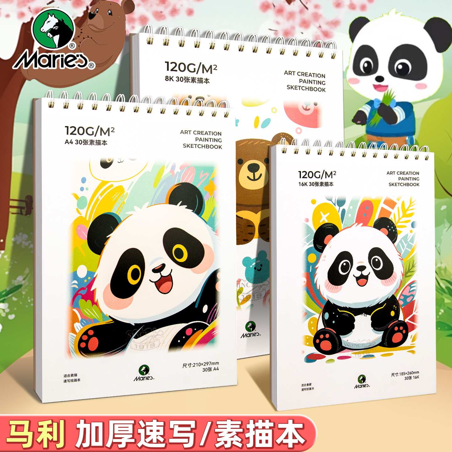 马利A4加厚素描本美术生专用绘画本小学生画册临摹练习初学者写生不透色初中高中生画画本绘画本线圈素描本