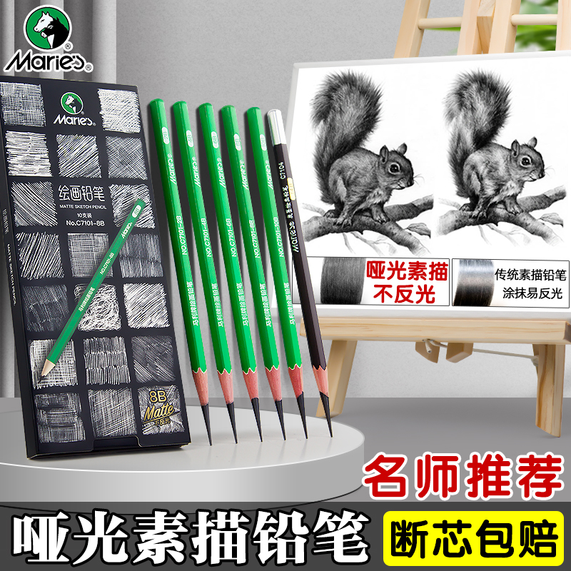 马利哑光铅笔素描美术生专用