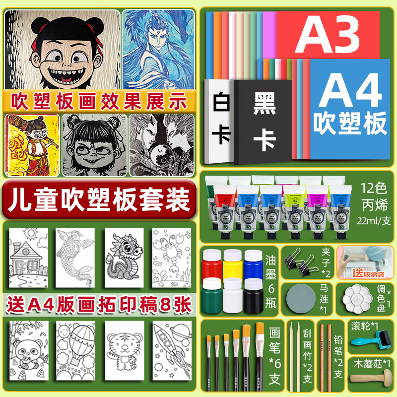 马利吹塑纸板a4吹塑板画套装加厚小学生工具装饰纸4k8k彩色4开a3手工纸儿童美术专用DIY板画材料4mm图片