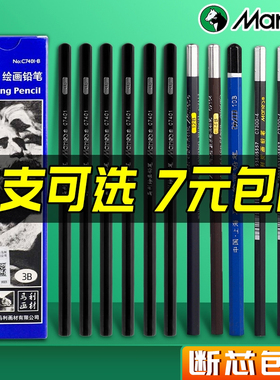 马利牌素描铅笔美术生炭笔绘画专业套装2b学生全套画画用品入门初学者4B铅笔6b专用速写14b比hb画笔工具玛丽