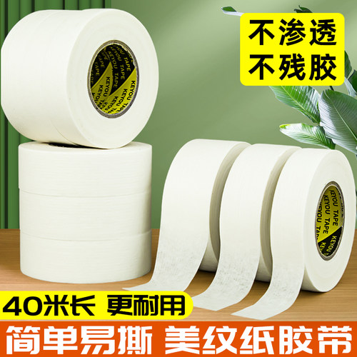 美纹纸胶带美术生专用美术胶带美纹胶带纸不留胶油画棒画框素描水彩水粉纸画板画架无痕可书写美术贴纸