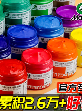 马利牌水粉颜料玛丽水粉画广告色颜料马丽36色美术颜料18色金色白色罐装大瓶装官方旗舰店