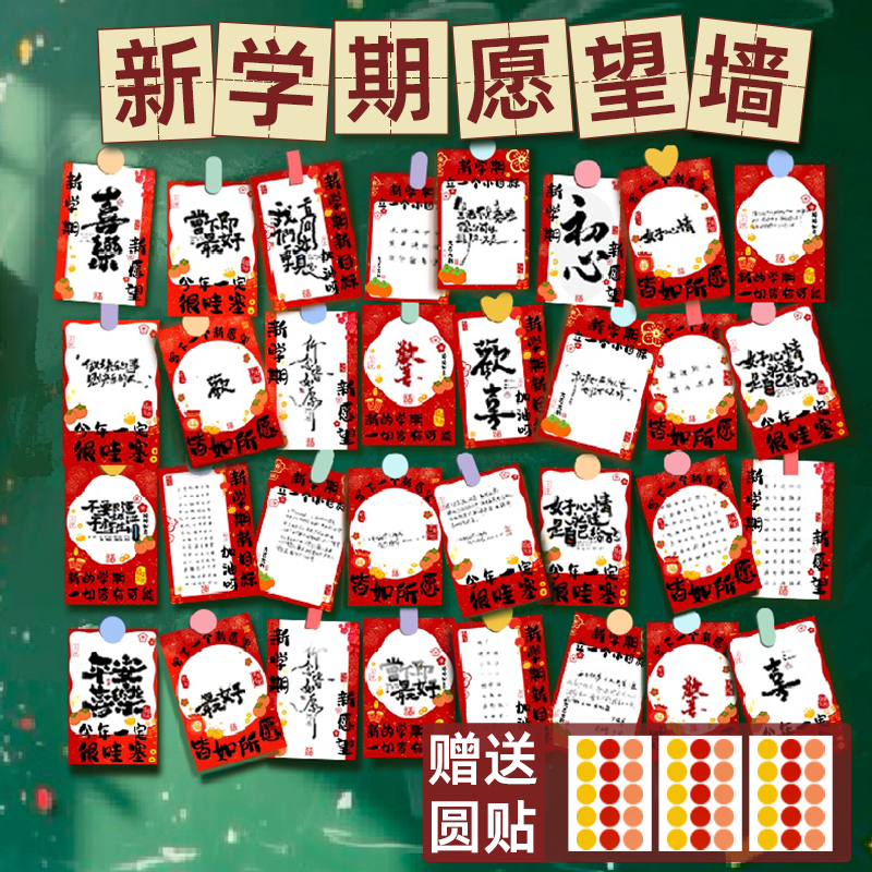 2026新年目标心愿贺卡装饰墙贴卡片班级教室布置幼儿园小学生公司活动文化展示开学手写愿望祝福明信片