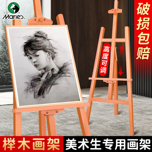 马利榉木画架画板美术生专用