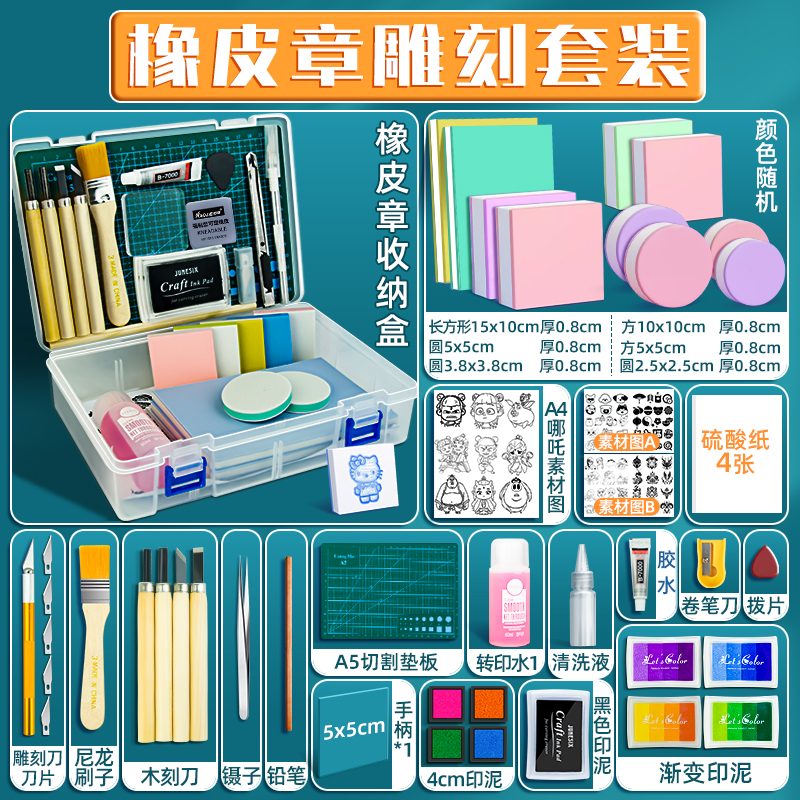 橡皮章新手套装橡皮砖三层夹心全套可撕工具素材图纸可揭印章像皮章学生初学者手工diy雕刻刻印材料包