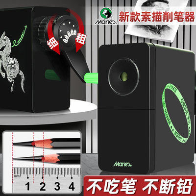 马利素描削笔器美术生专用速写炭笔铅笔刀专用儿童学生手摇卷笔刀彩炭彩铅刀架官方旗舰店便携式小型刨笔机