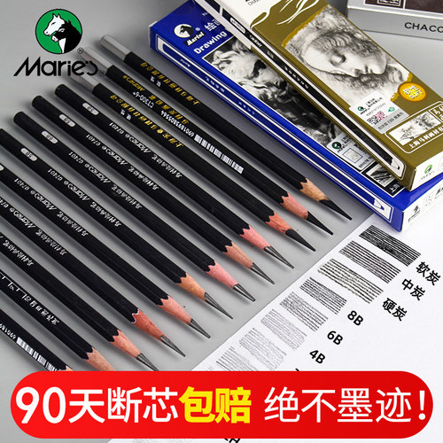 马利素描铅笔全套炭笔美术生专用