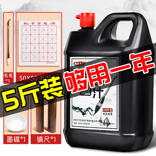 5斤装书画墨汁/一瓶够用1年