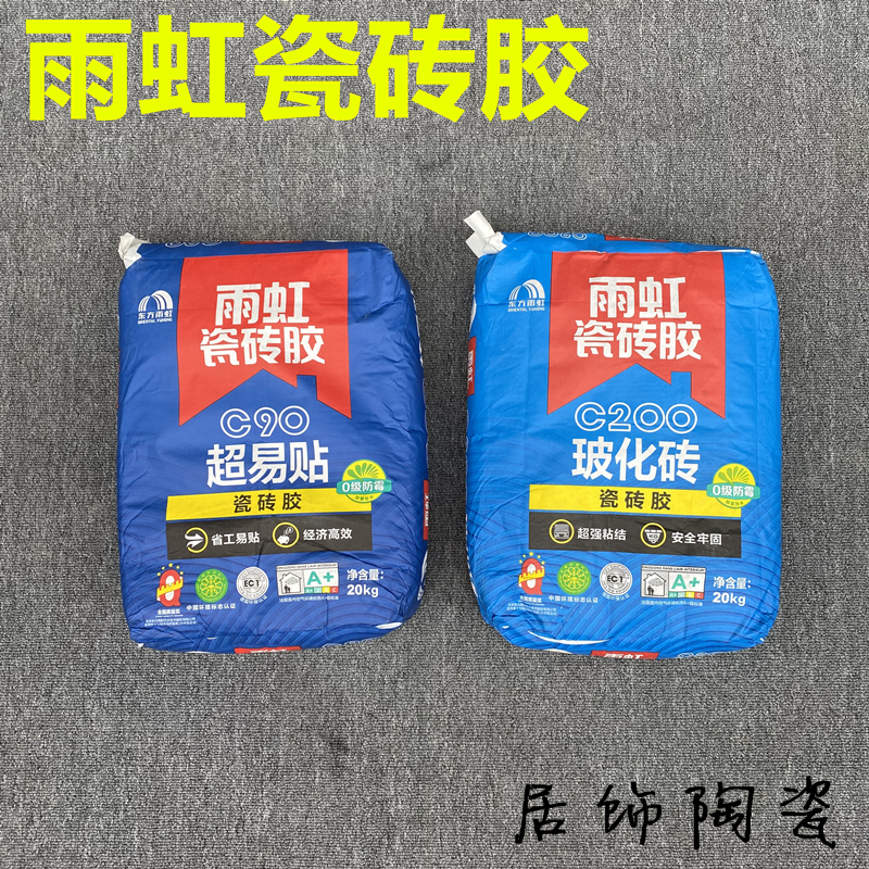 东方雨虹瓷砖胶地砖上墙粘接剂