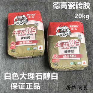 德高大理石醇白瓷砖胶20kg白色瓷砖粘结剂填缝不渗色快干水泥胶泥