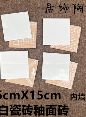 不透水纯白色150X150内墙砖钻石牌釉面砖152X152瓷片不透水方块砖