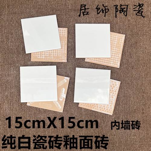 纯白色内墙砖150X150方块釉面砖