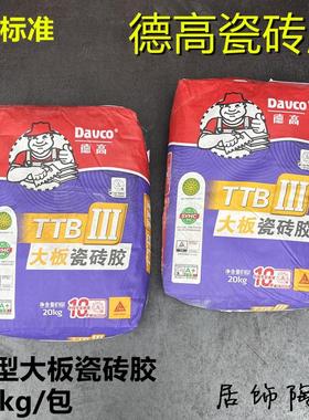 TTB西卡德高三型大板瓷砖胶C2标准粘结剂20kg大砖粘接剂灰色水泥