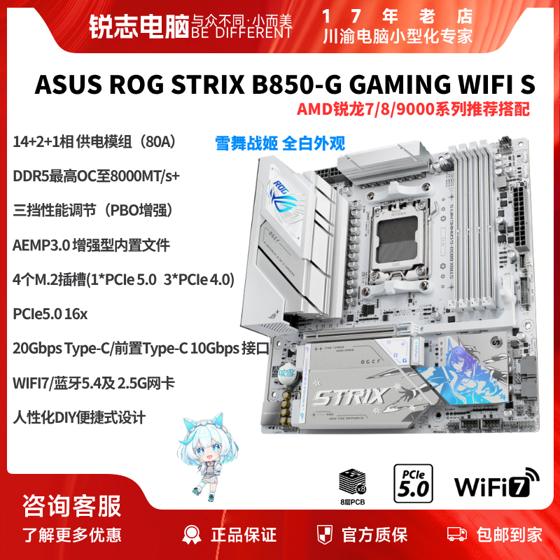 华硕ROG猛禽B850-G小吹雪MATX主板套装 锐龙9000 5.0固态/4个M2