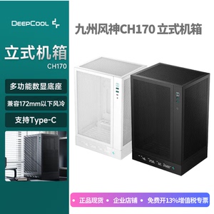 九州风神 CH170 侧透版直立ITX小机箱屏幕240水冷Type-C MESH网孔