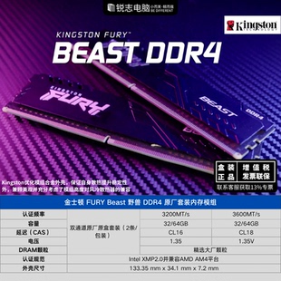 套条 3600 单 国行联保专票 64G内存 金士顿野兽D4