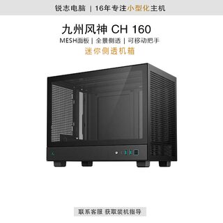 锐志电脑 九州CH160ITX机箱迷你台式电脑搭配购12600KF超频套装