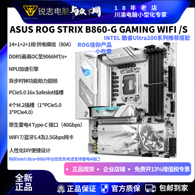 华硕ROG猛禽B860-G小吹雪MATX主板250K/270K Plus5.0固态 4个M2