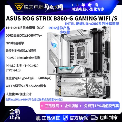 华硕B860G小吹雪主板套原生雷电4