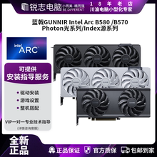 蓝戟GUNNIR Intel Arc B580/B570 光Photon/源Index显卡视频剪辑