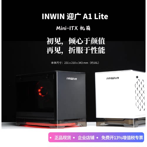 迎广A1LITEMINIITX机箱送风扇