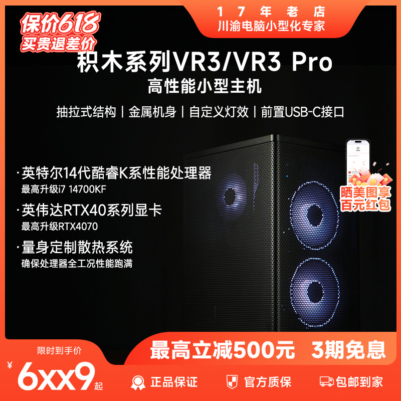 锐志电脑乔思伯VR3 游戏14700K 4070TI 电竞DIY迷你ITX主机 DIY电脑 DIY兼容机 原图主图