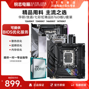 华硕 14600KF ITX 七彩虹 迷你 B760I主板cpu套装 技嘉