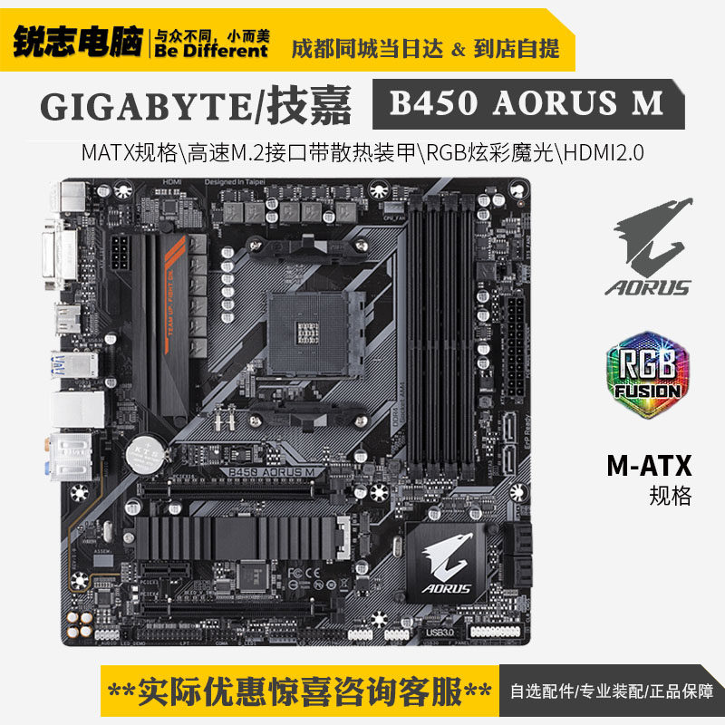 成都锐志 Gigabyte/技嘉 B450 AORUS M 主板 AMD B450/Socket AM4|msdalam kategori Perkakasan komputer/monitor/Komputer Zhou Bian, motherboard - dari Buy2taobao.com untuk memberikan perkhidmatan ejen Taobao profesional membeli