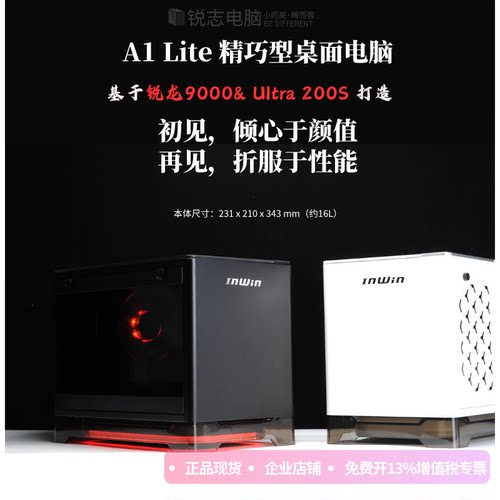 INWINA1LITEITX小型化DIY整机