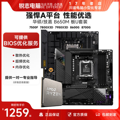 技嘉B650MDDR5主板套装AMD