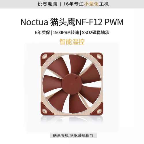 猫头鹰（NOCTUA）NF-F12 PWM 调速智能风扇 黑/棕色12CM风扇