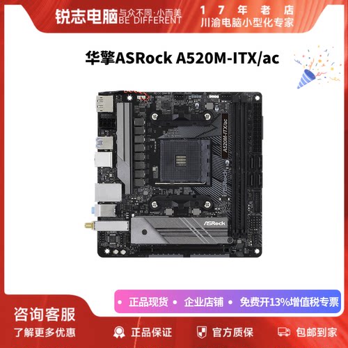 华擎ITX主板全新可开专票