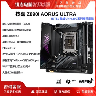 技嘉Z890I迷你雕ITX主板CPU高频内存套285K 5.0显卡M2 265K 雷电4