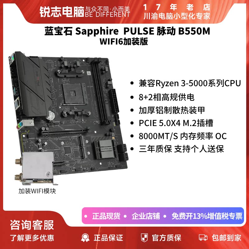 蓝宝石 PULSE 脉动B550M WIFI加装版主板内存套装 