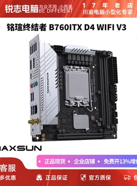 铭瑄B760ITX D4 WIFI V3主板5.0显卡槽 D4 32/3600内存套及板U套