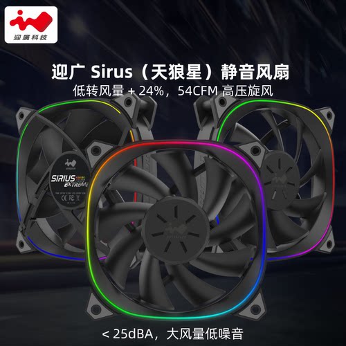INWIN迎广ASE120 ARGB 散热器风扇/PWM/水冷/主板同步/智慧串接