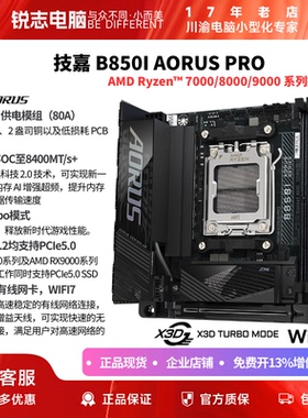 技嘉B850I AORUS PRO主板迷你雕支持9700X/9800X3D/9950X ITX D5