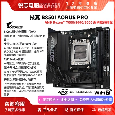 技嘉B850IAORUSPRO主板ITXAM5