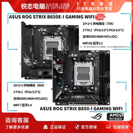 华硕B850-I/B650E-I 5.0增强ITX主板及套装PCIe5.0 97X/98X3D