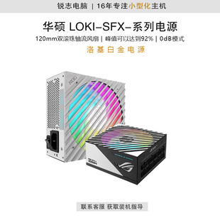 华硕（ASUS） ROG-LOKI-SFX-L-GAMING 洛基白金电源 原生ATX3.0