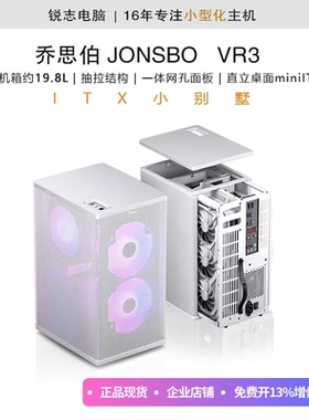 乔思伯（JONSBO） VR3 ITX机箱 240/280水冷直立MINI 迷你主机箱