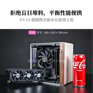 乔思伯NV10 4.5L 轻奢高端定制高帧游戏全能主机 带独立显卡