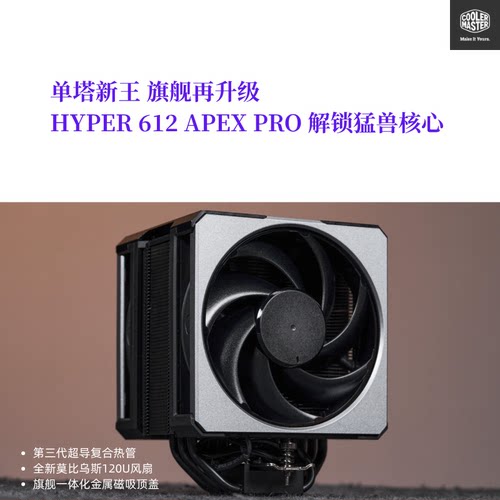 高颜值散热器搭配莫比乌斯风扇