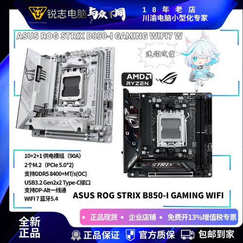 华硕高端AMDR9/R7ITXSSD双5.0