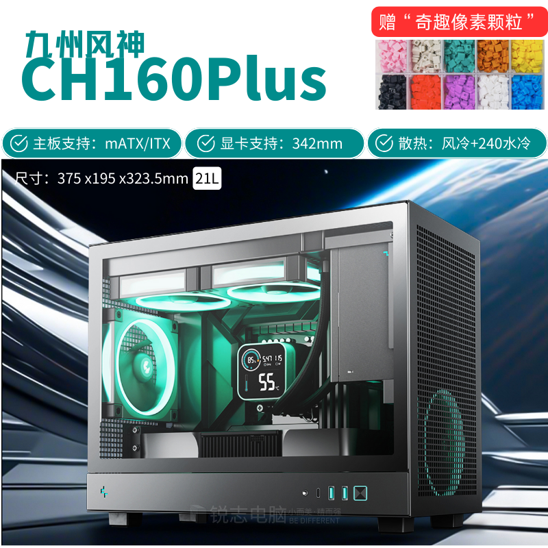 九州风神CH160Plus mATX便携提手机箱风冷164mm显卡342mm 240水冷