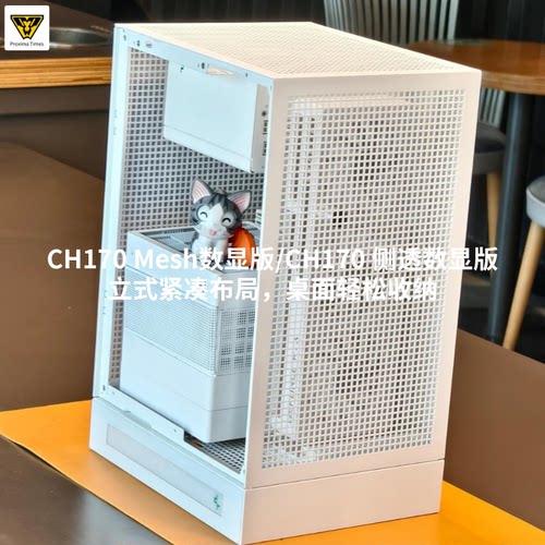 CH170水冷Type-C网孔机箱