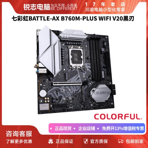 七彩虹B760MD4黑刃板U内存套装