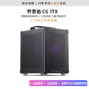 MATX机箱台式 锐志电脑 乔思伯C6 ITX 电脑搭配购12600KF超频套装