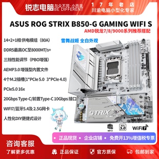 5.0固态 锐龙9000 4个M2 G小吹雪MATX主板套装 华硕ROG猛禽B850
